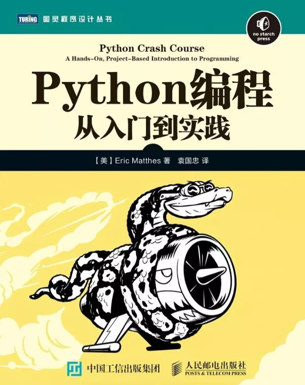 图片[1]-Python编程：从入门到实践-OMii 