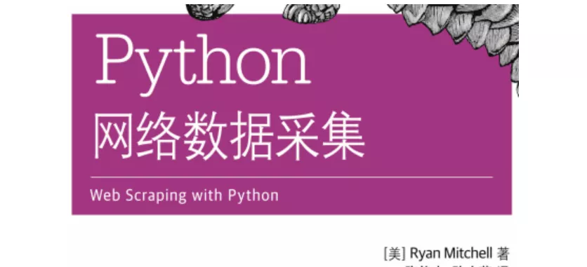 Python网络数据采集-OMii 