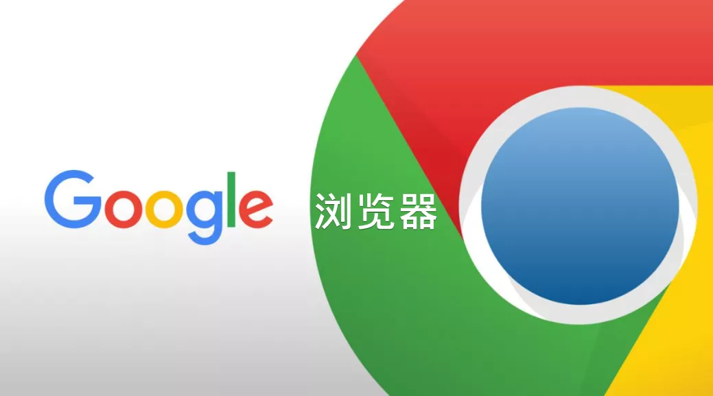 Google Chrome 谷歌浏览器官方正式版-OMii 