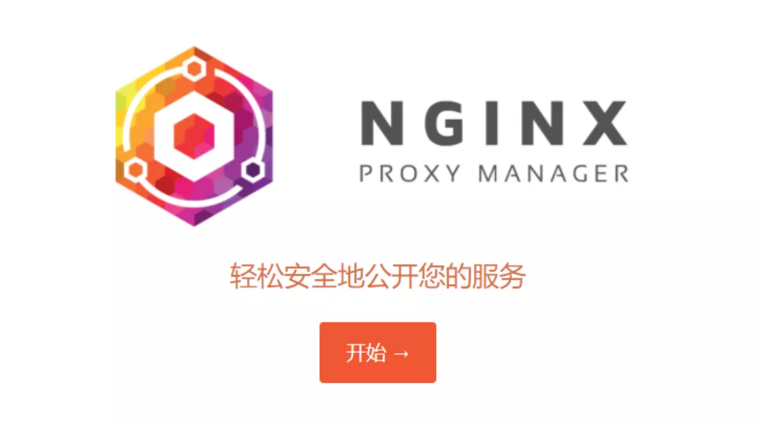 Nginx Proxy Manager反向代理神器（含中文版）-OMii 