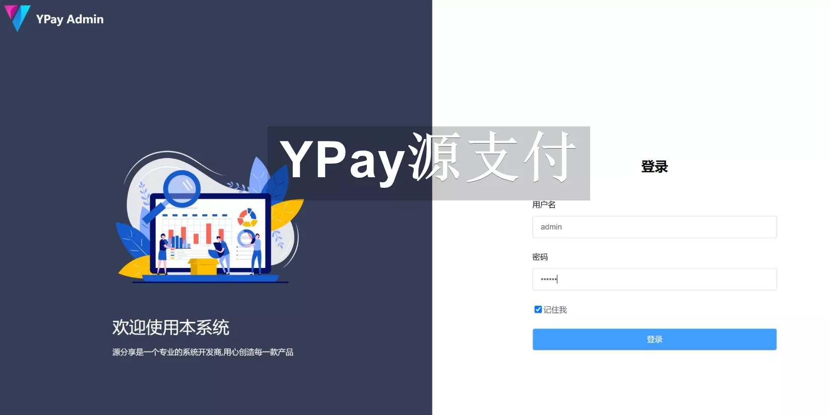Ypay源支付无授权可运营源码-OMii 