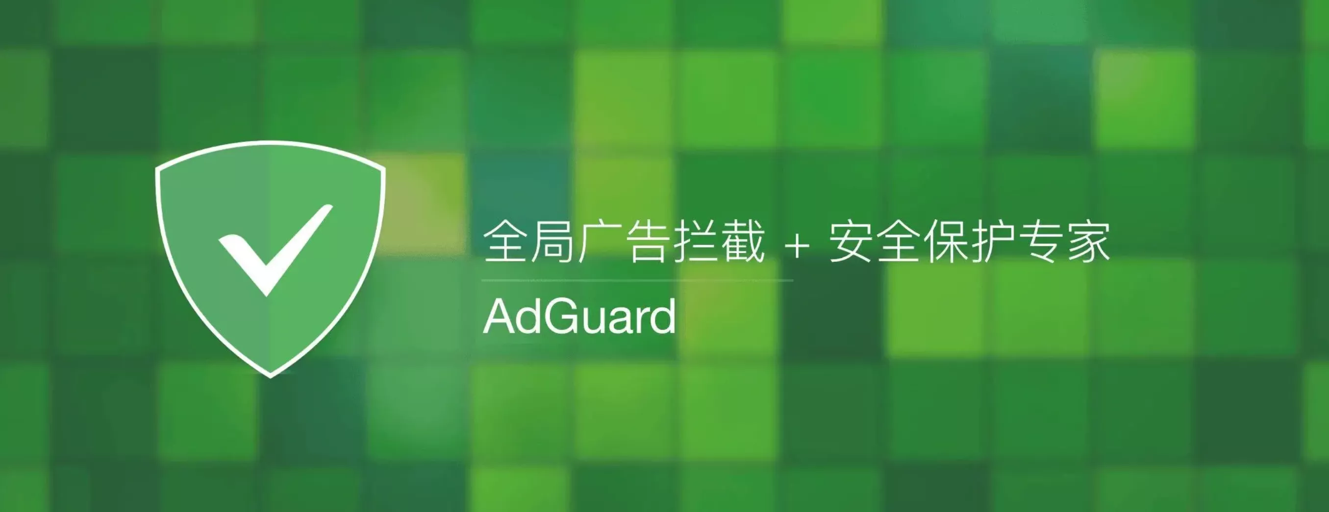图片[1]-广告拦截：AdGuard Premium v7.11.3 正式爱国版-OMii 