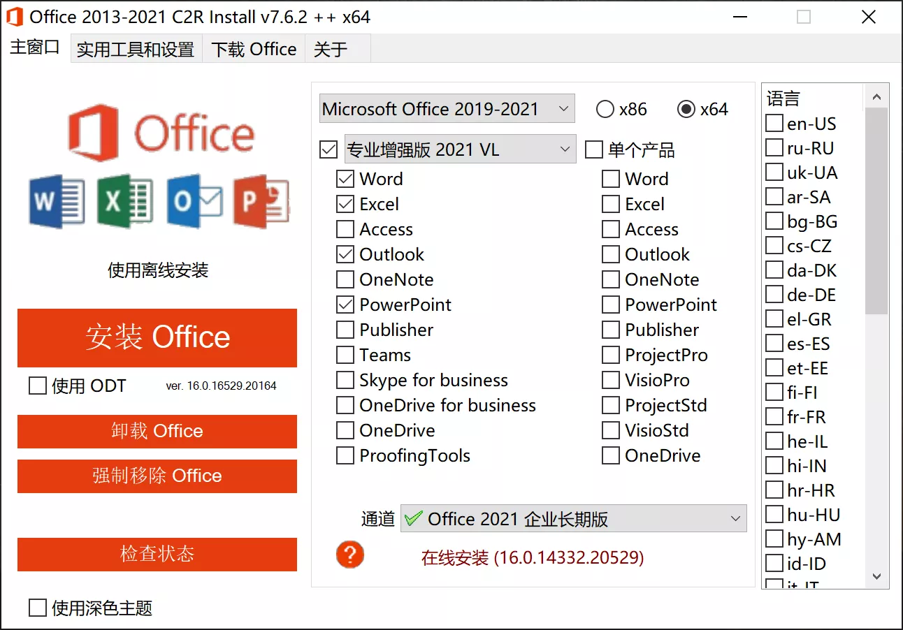 图片[1]-Office安装管理工具Office 2013-2021 C2R Install v7.6.2-OMii 