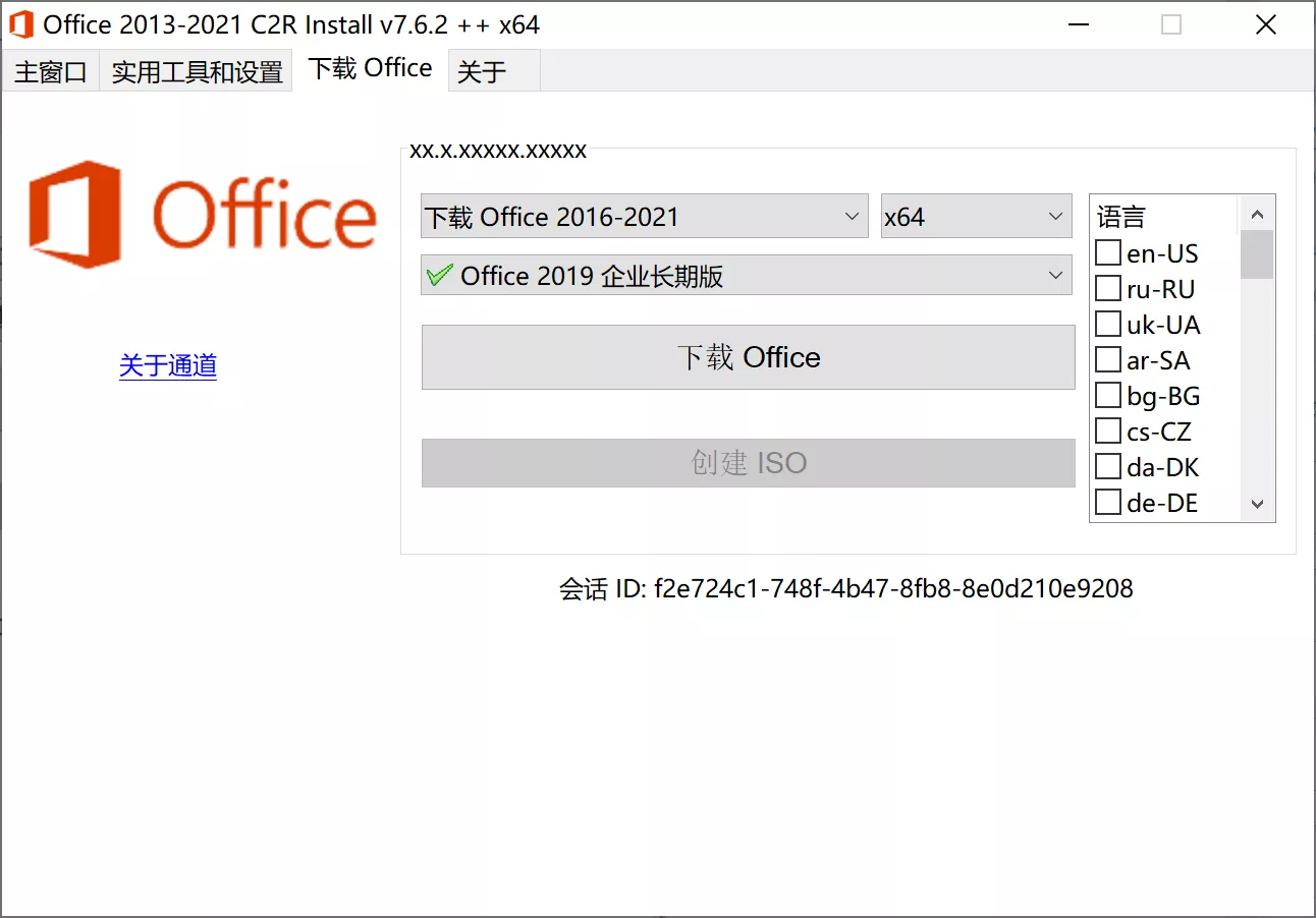图片[2]-Office安装管理工具Office 2013-2021 C2R Install v7.6.2-OMii 