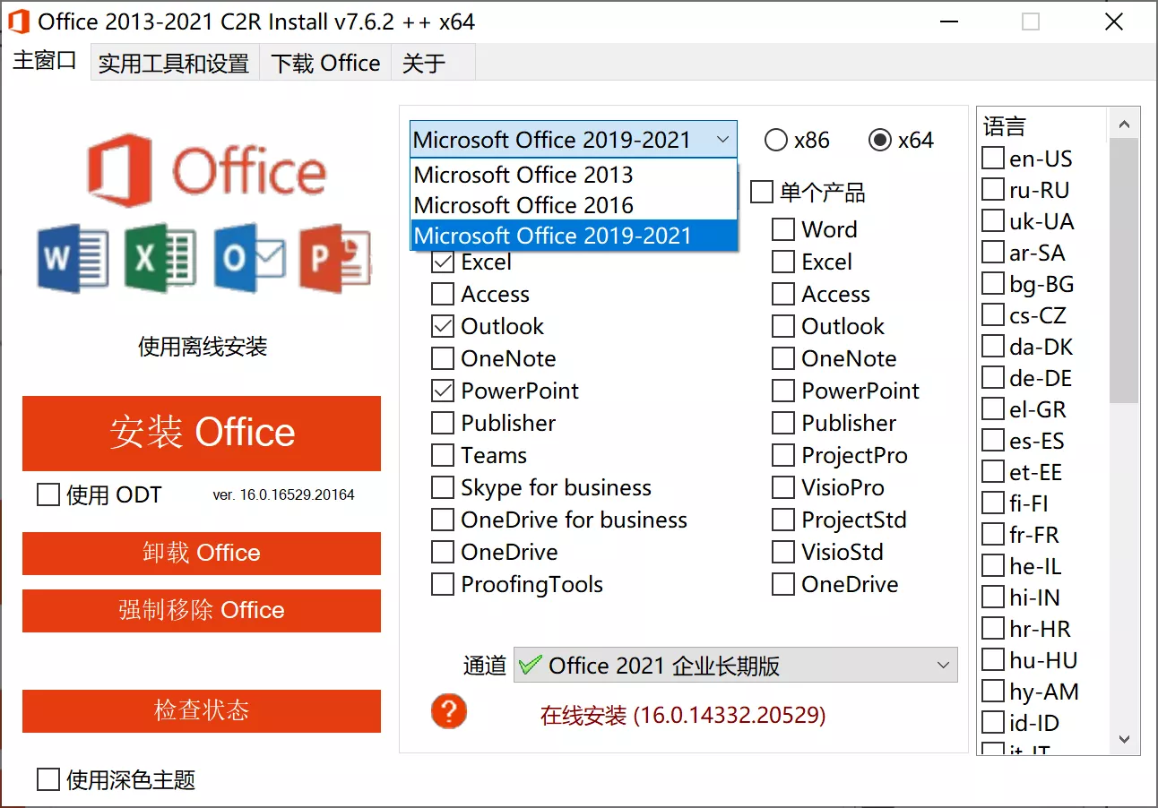 图片[3]-Office安装管理工具Office 2013-2021 C2R Install v7.6.2-OMii 