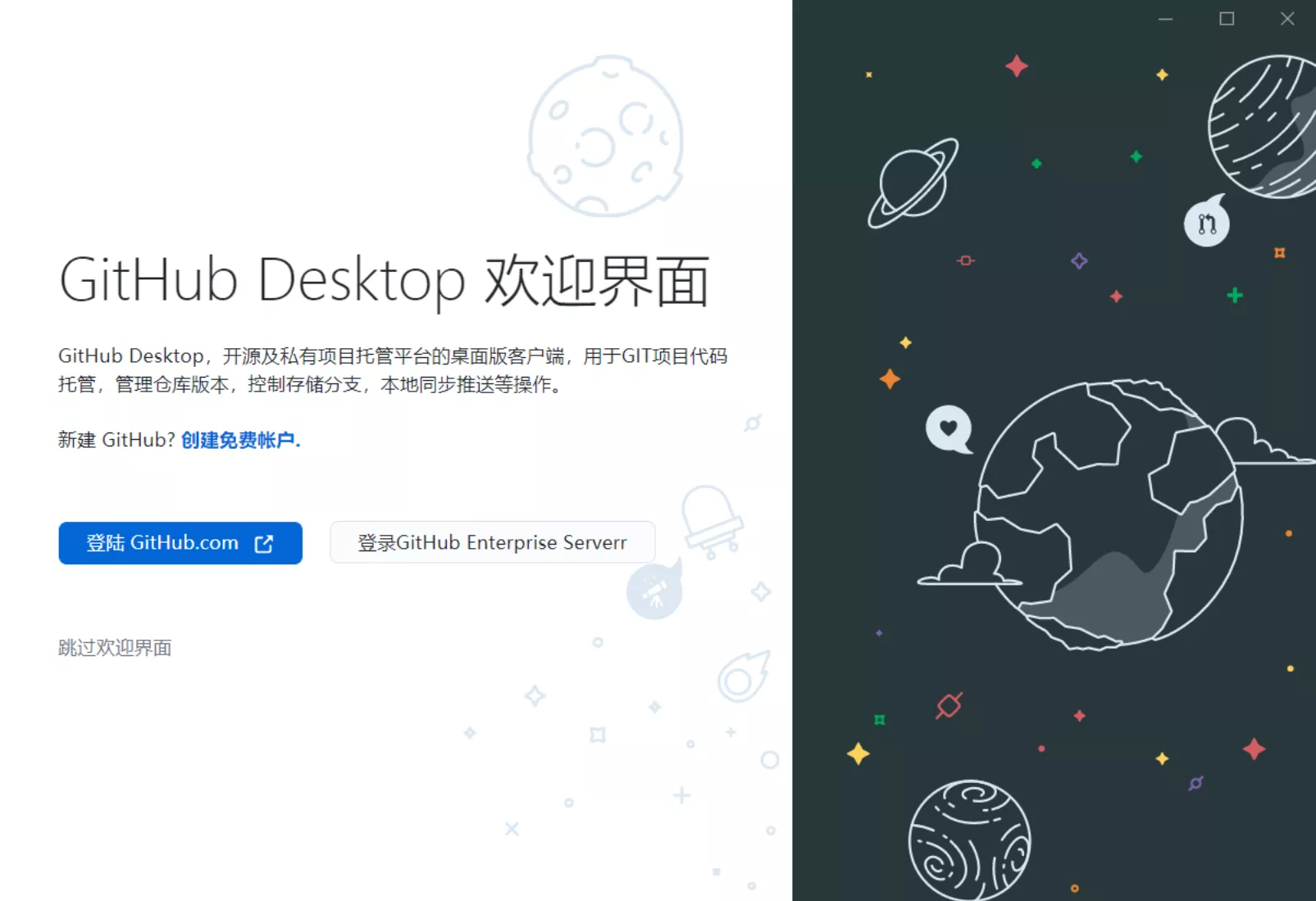 图片[1]-GitHub Desktop客户端_v3.2.7.0 中文汉化版-OMii 