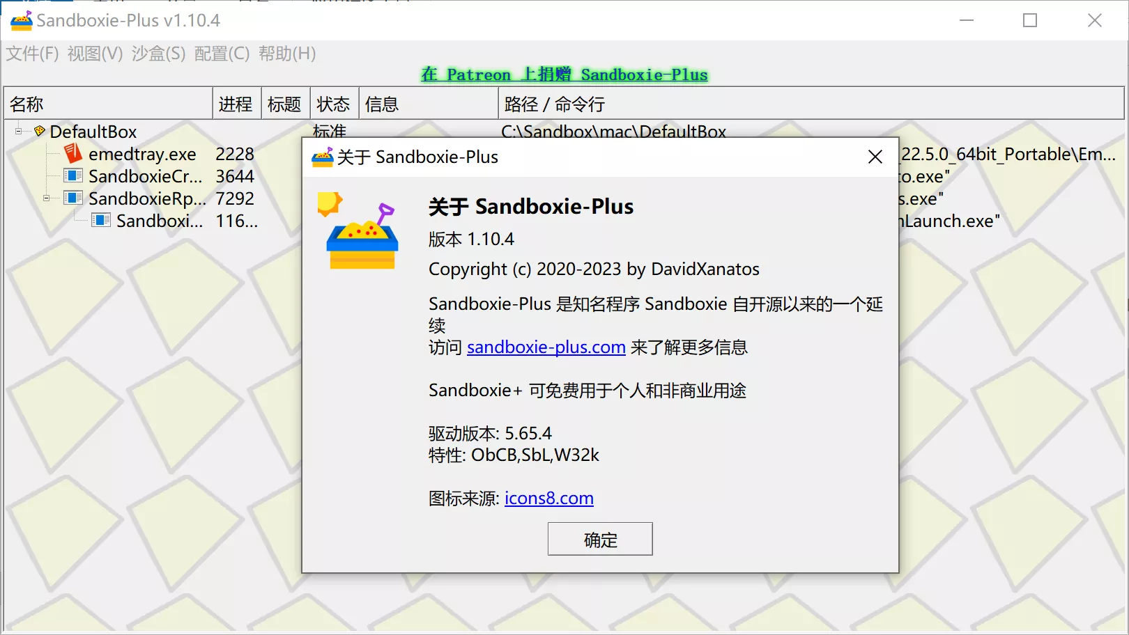 图片[1]-沙盘工具Sandboxie Plus v1.10.4 / 5.65.4-OMii 