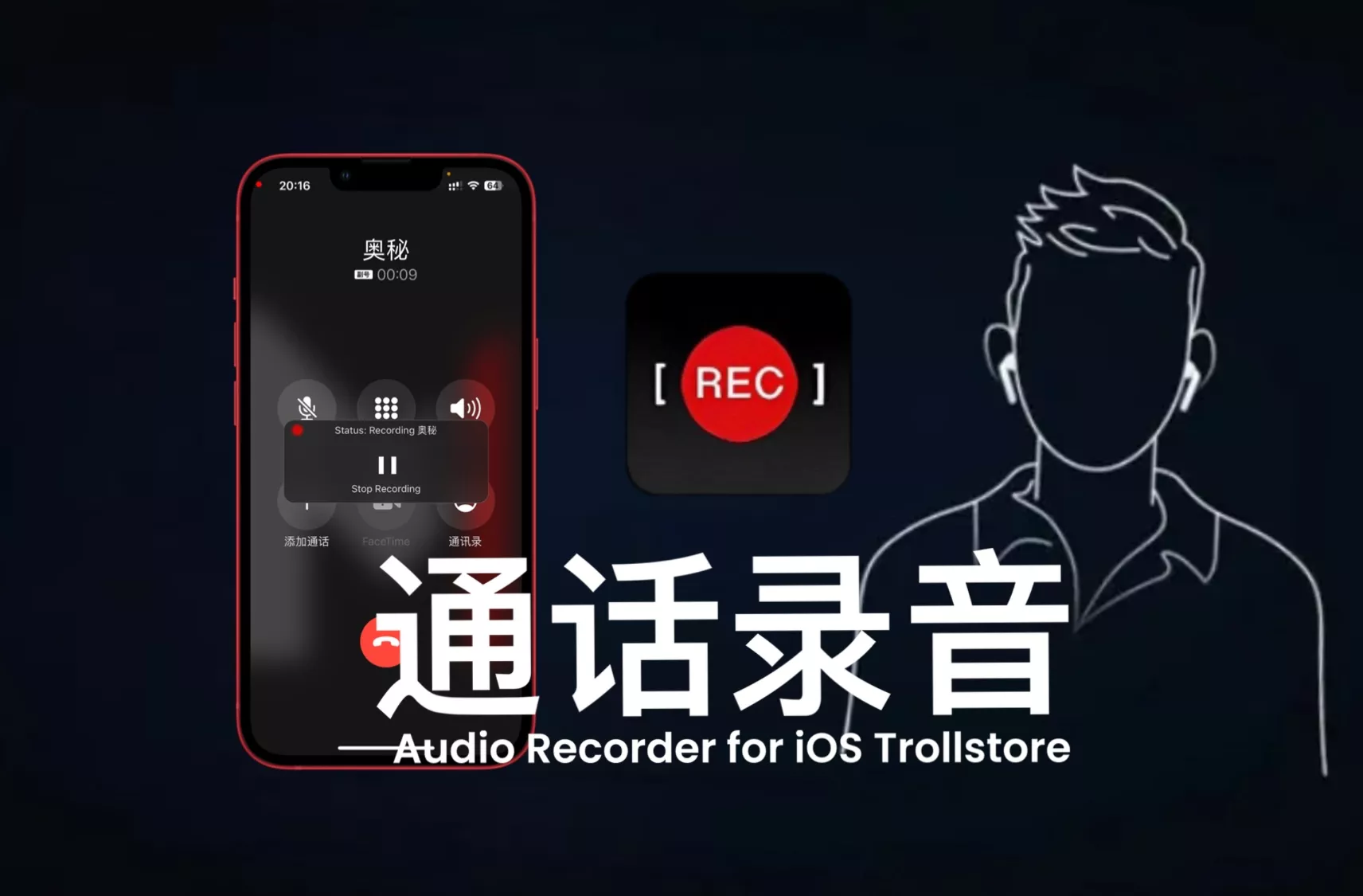AudioRecorder 6.0.3 苹果手机通话录音汉化版-OMii 