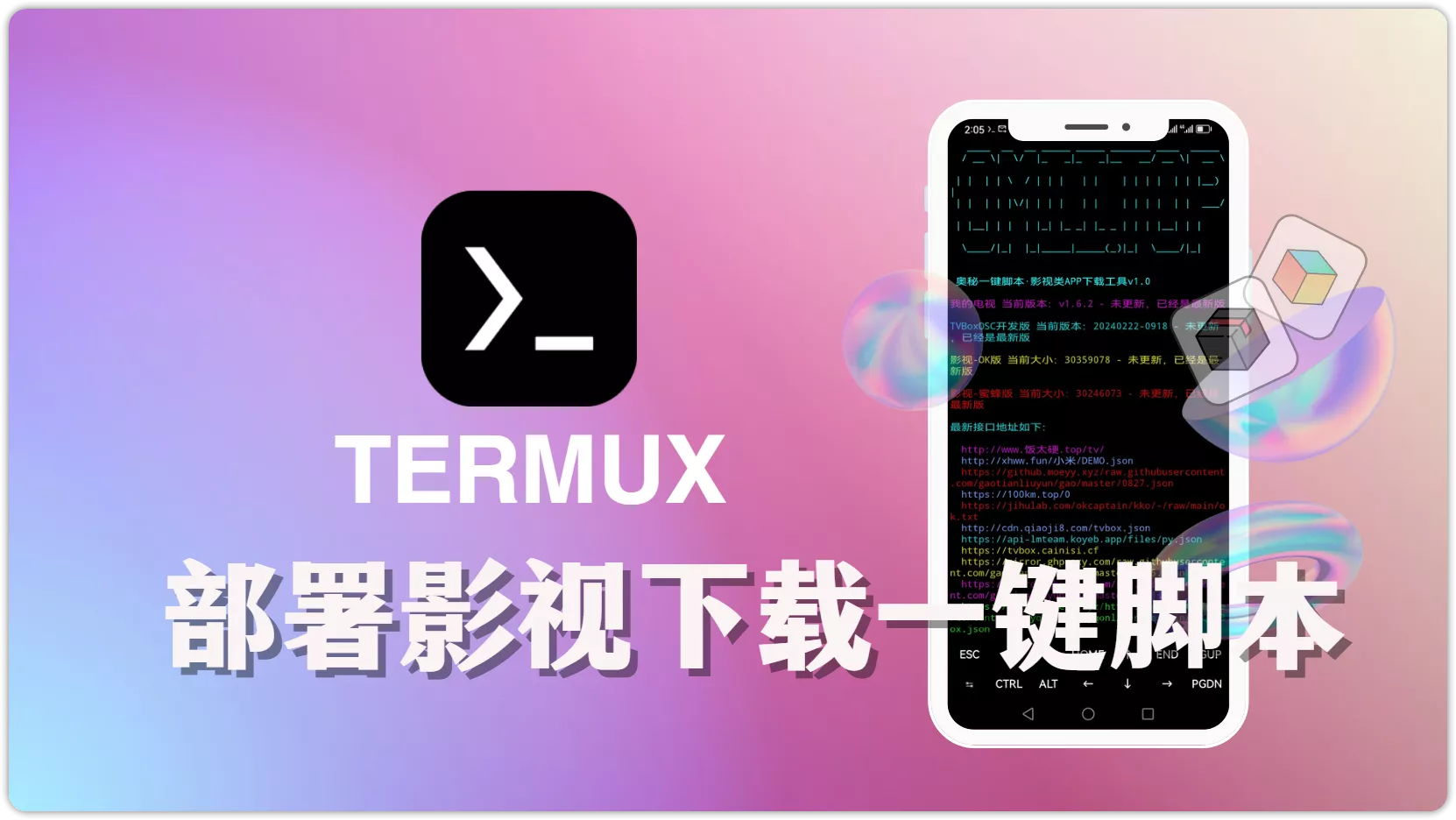 Termux 骇客玩机新境界，观影类APK自动下载教程-OMii 