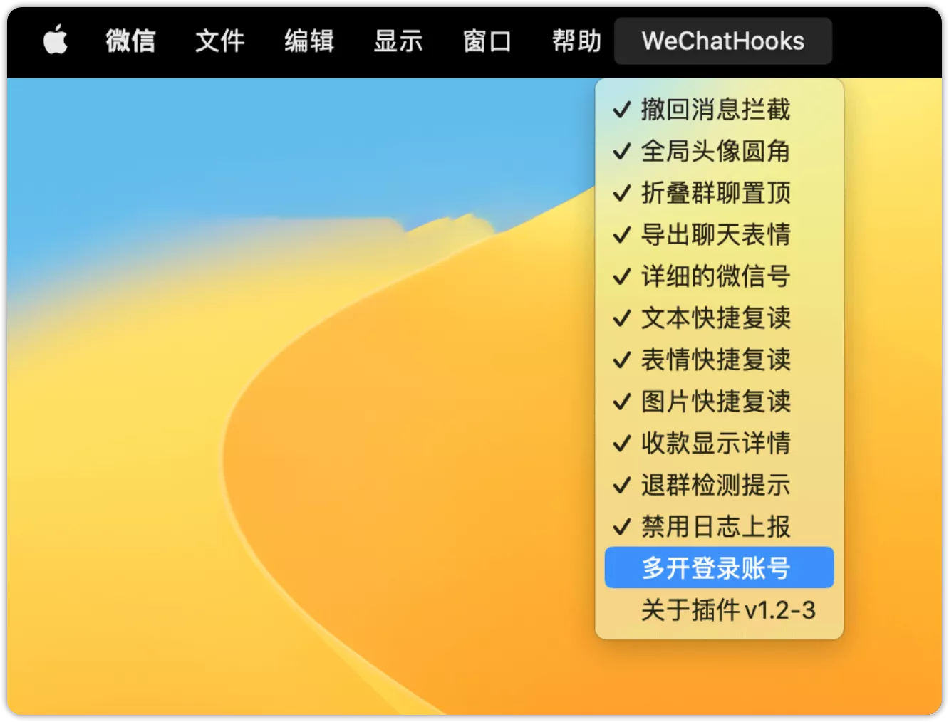 图片[1]-Mac微信多开防撤回工具WeChatHooks v1.2-3-OMii 