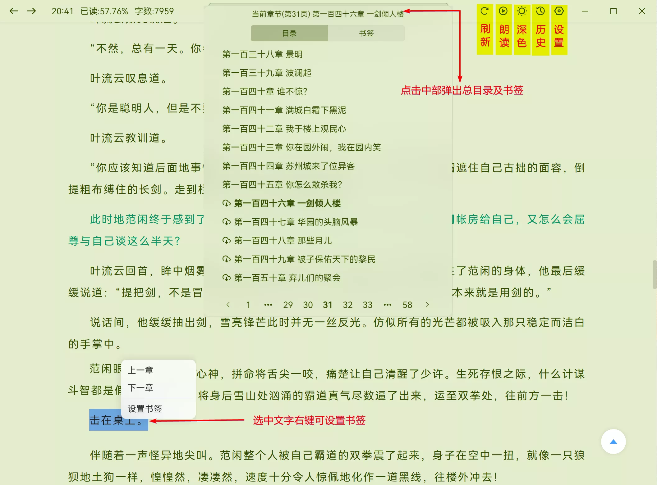 图片[4]-ReadCat——电脑小说阅读神器-OMii 