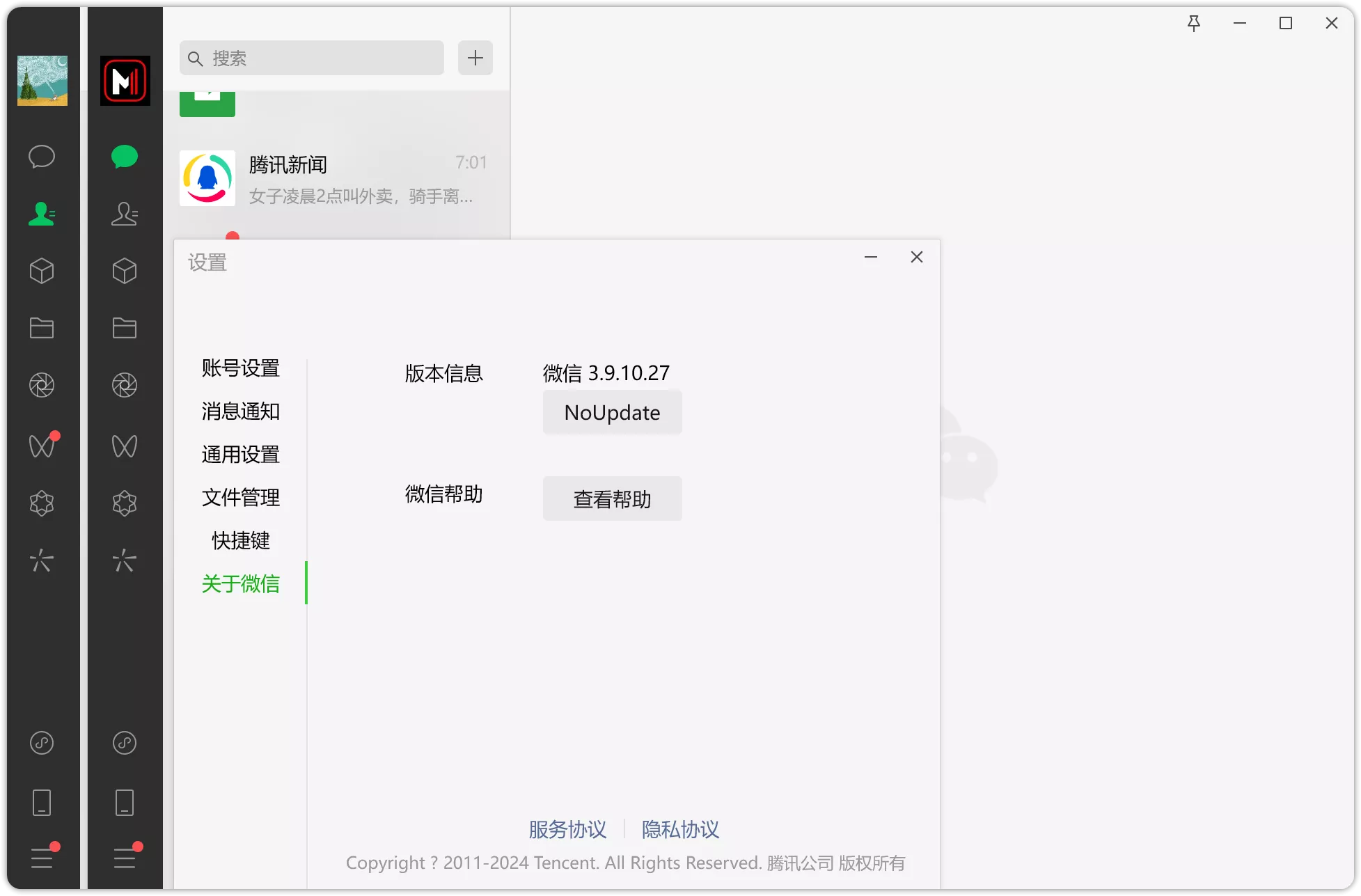 图片[1]-PC版微信多开防撤回 WeChat3.9.11.25绿色版-OMii 