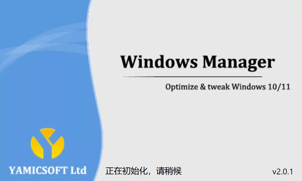 Windows Manager 10/11 优化大师 v2.0.2 便携版-OMii 