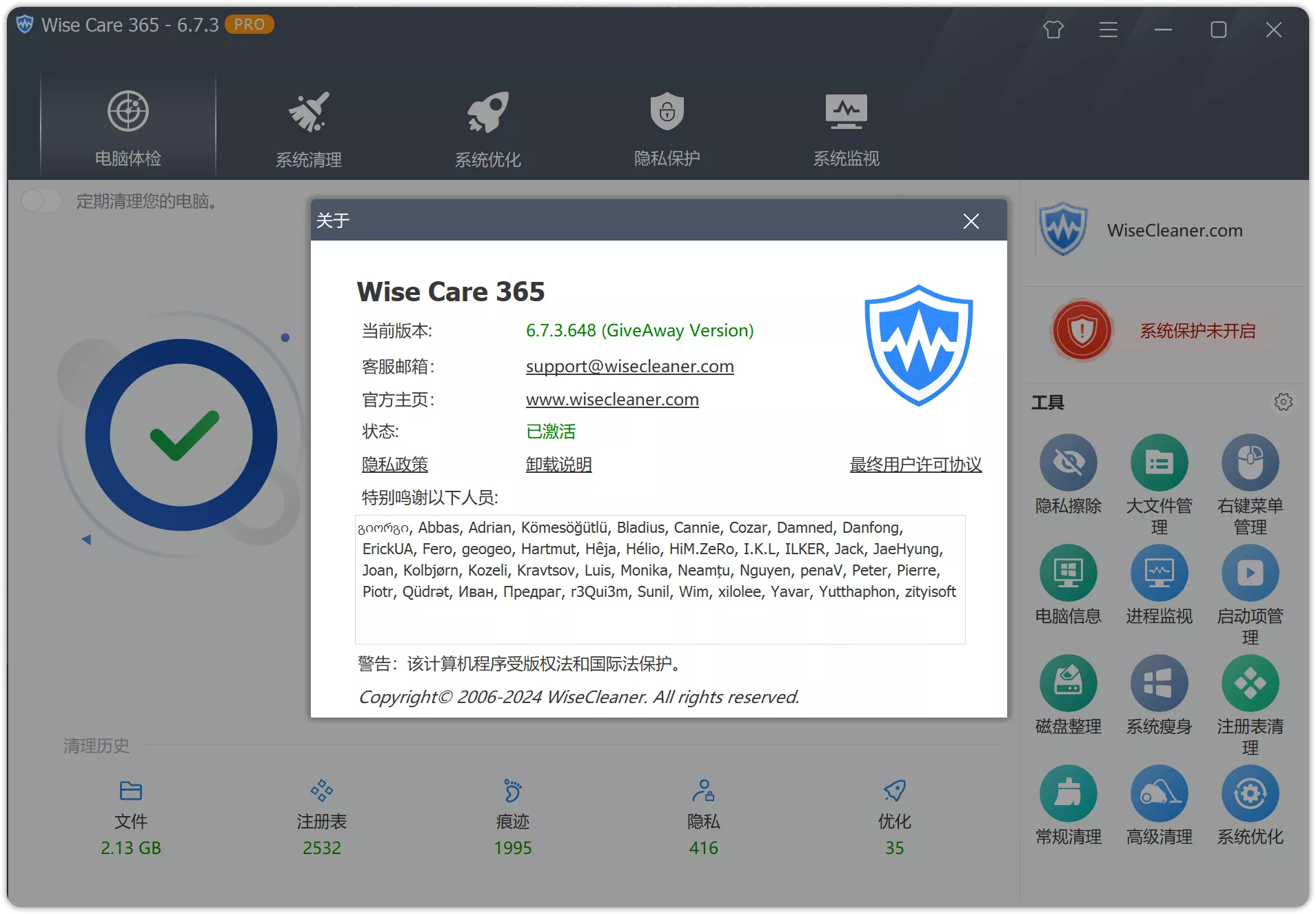 图片[1]-Wise Care 365 Pro v6.7.5.650 便携破解版-OMii 