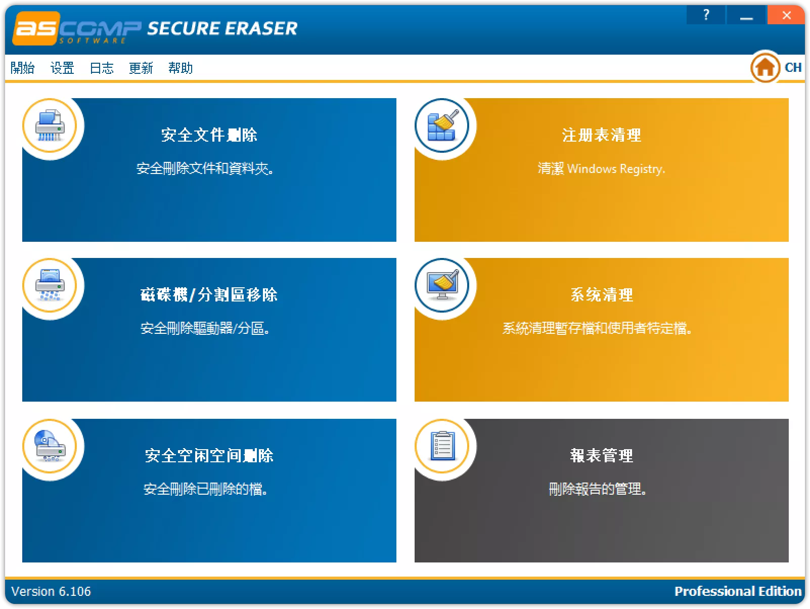 图片[1]-Secure Eraser Pro v6.106 最佳数据擦除软件便携版-OMii 