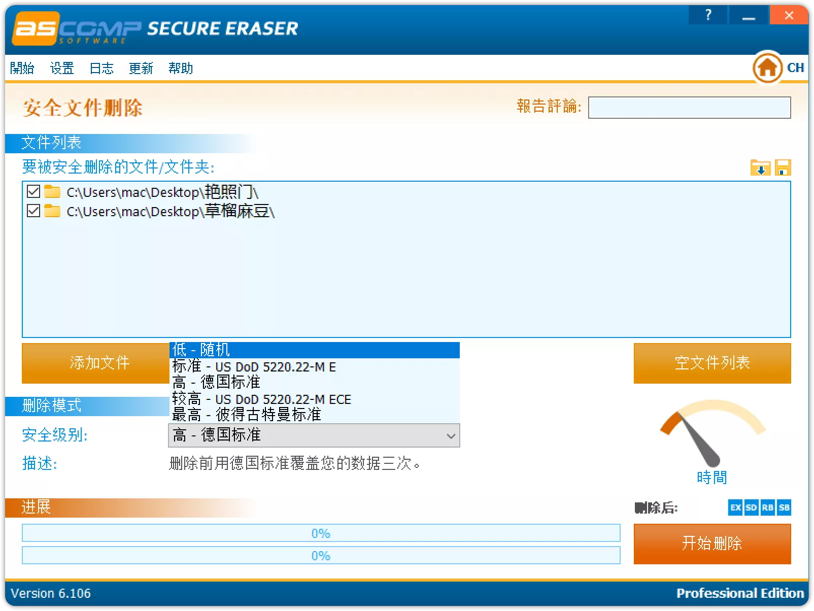 图片[2]-Secure Eraser Pro v6.106 最佳数据擦除软件便携版-OMii 