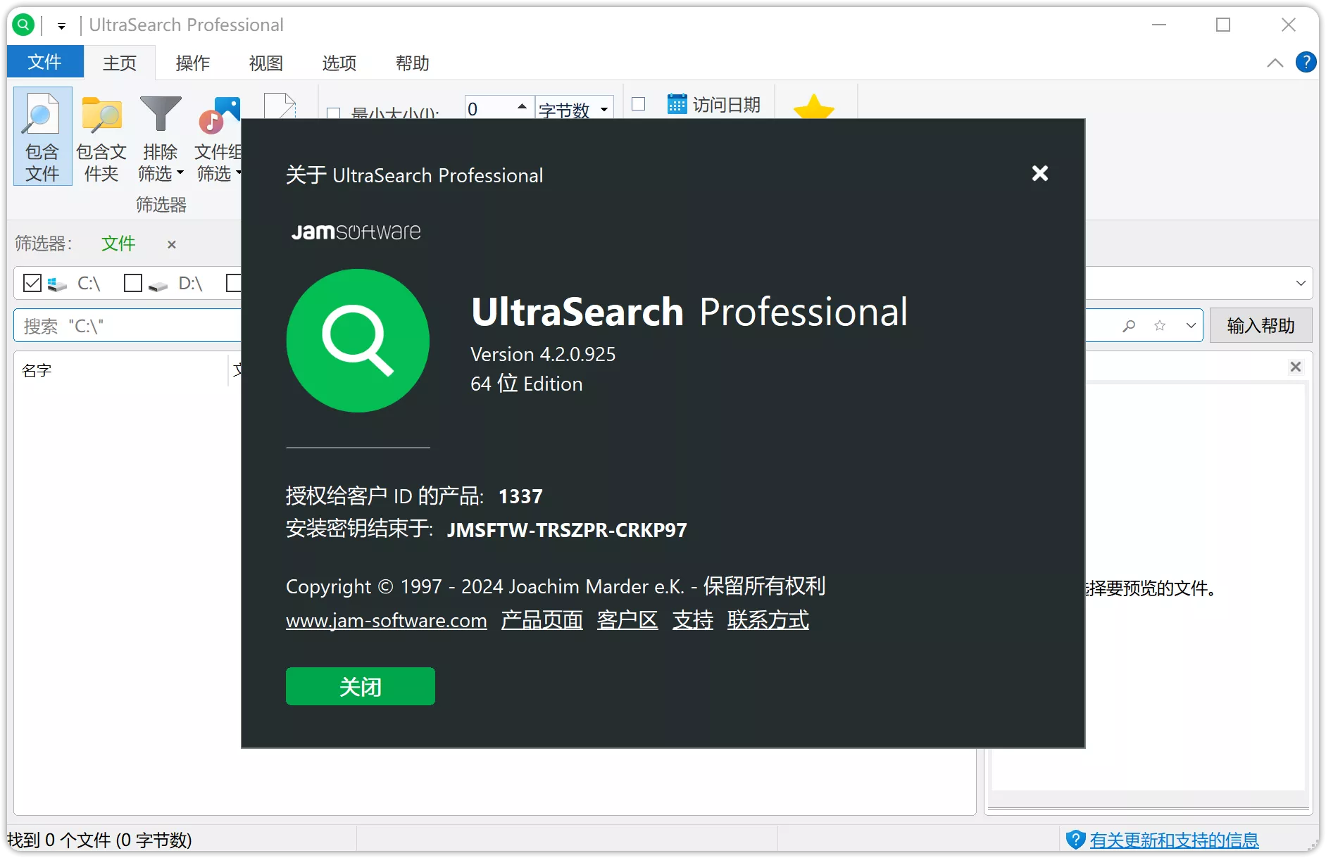 图片[1]-UltraSearch Pro v4.2.0.974 文件搜索神器中文绿色版-OMii 