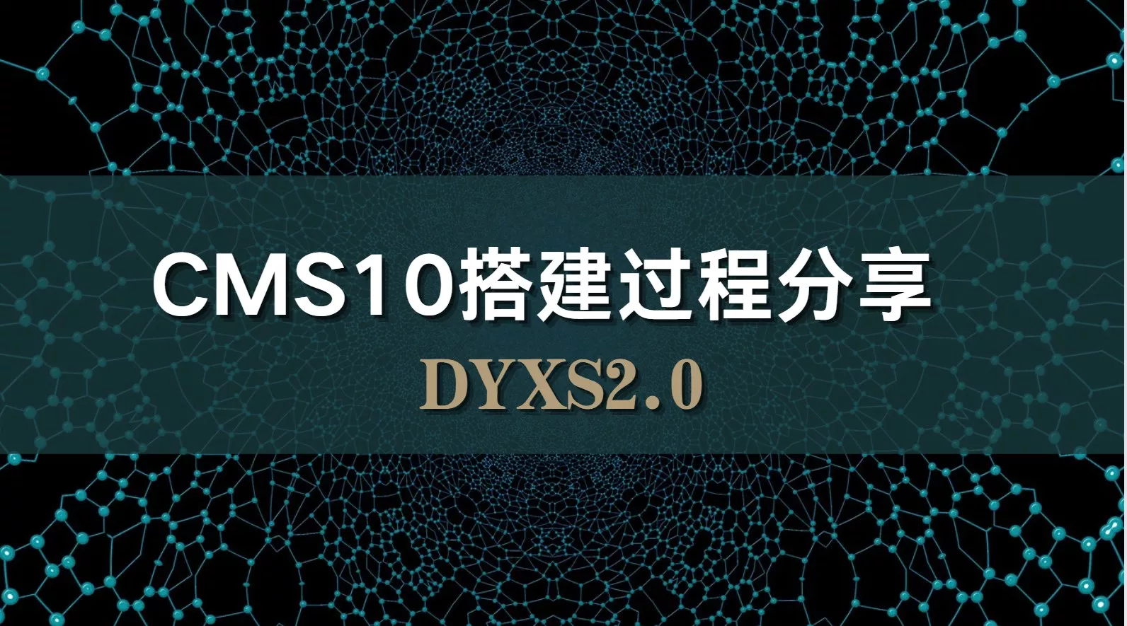 Maccms10+DYXS2.0——你也可以做个影视采集站-OMii 