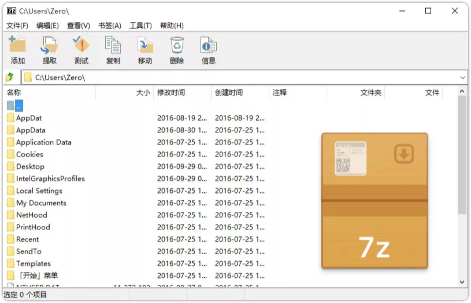 图片[1]-7-Zip v24.07 压缩工具美化版-OMii 