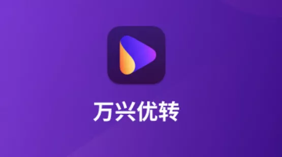 Wondershare UniConverter 15.7.1.42 万兴优转中文破解版-OMii 