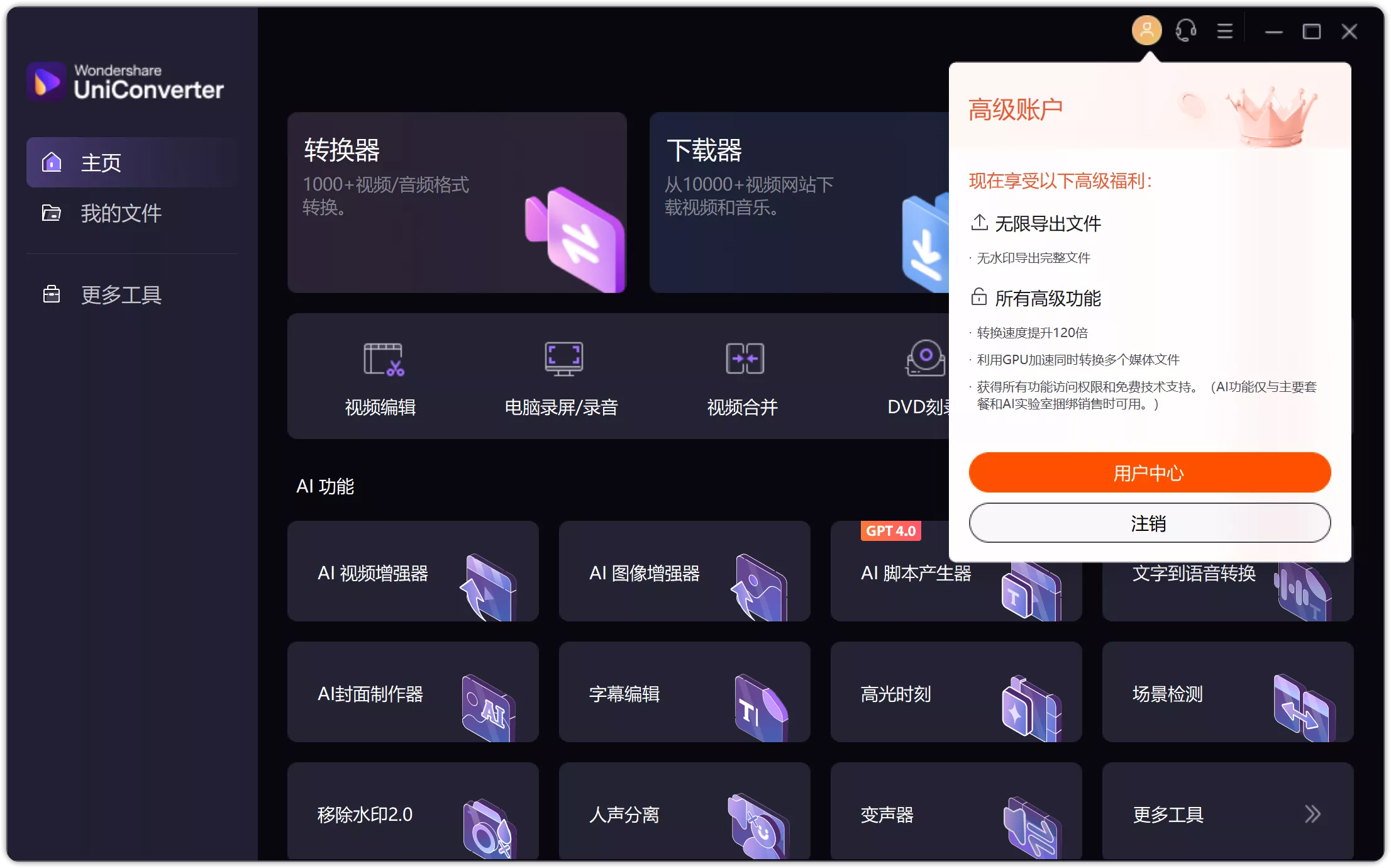 图片[1]-Wondershare UniConverter 15.7.1.42 万兴优转中文破解版-OMii 