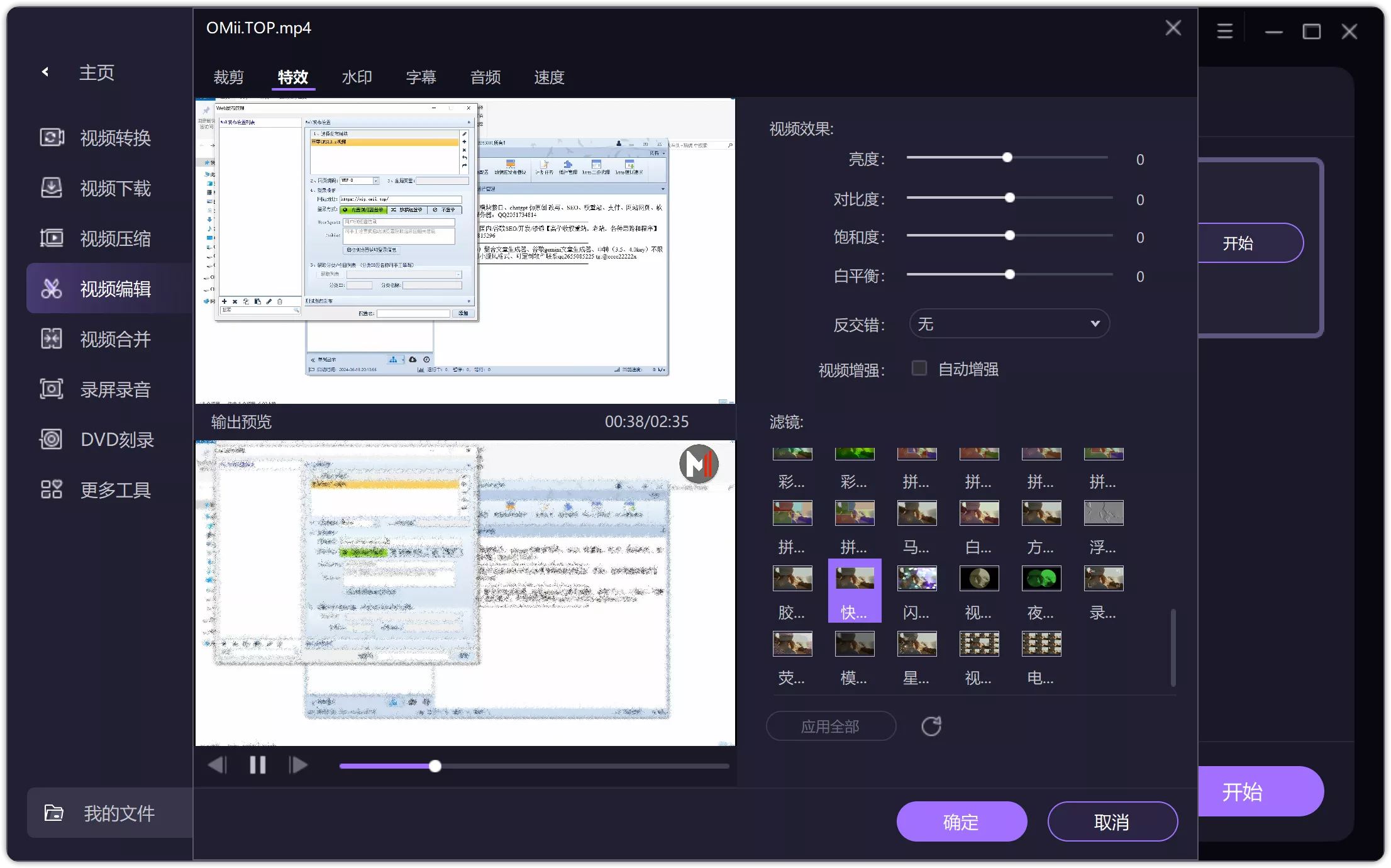 图片[3]-Wondershare UniConverter 15.7.1.42 万兴优转中文破解版-OMii 