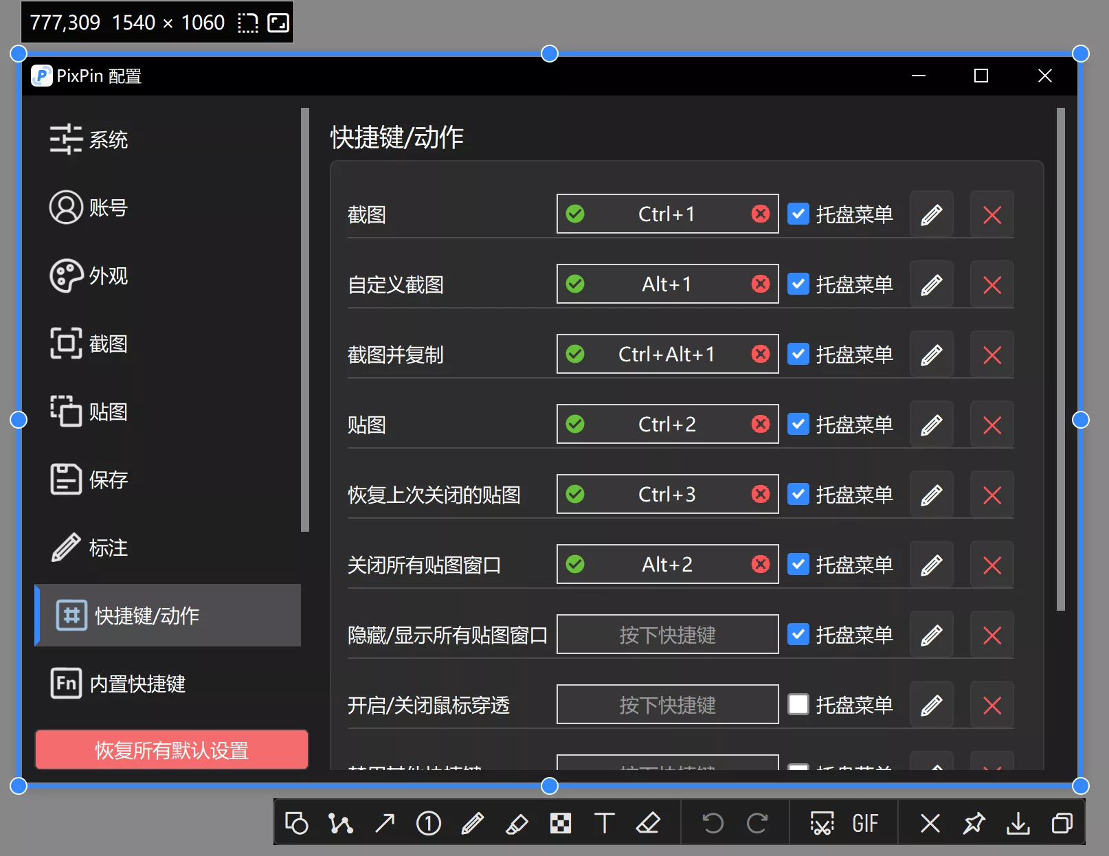 图片[1]-PixPin 1.8.15.0 截图工具中文绿色版-OMii 