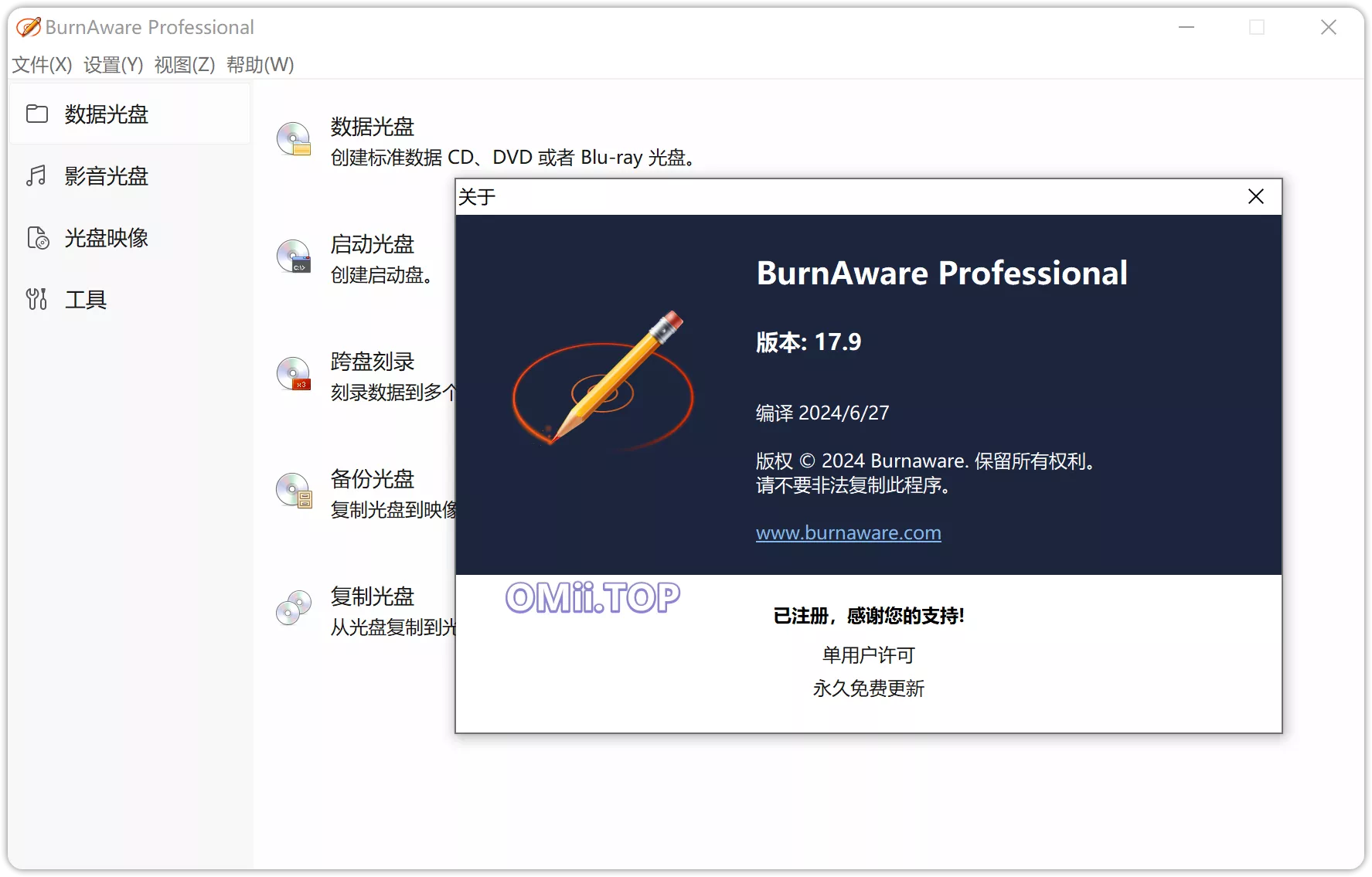 图片[1]-BurnAware v18.0.0 Pro 光盘刻录中文破解版-OMii 