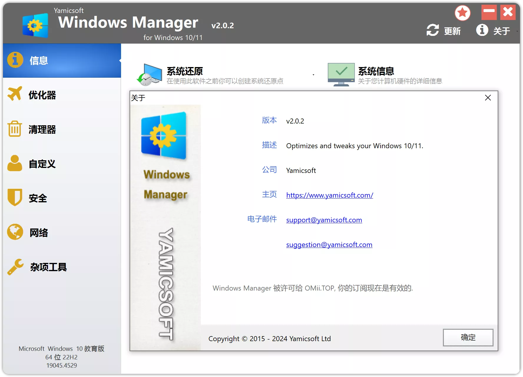 图片[1]-Windows Manager 10/11 优化大师 v2.0.2 便携版-OMii 