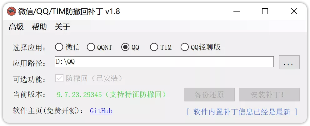 图片[2]-PC版微信多开防撤回 WeChat3.9.11.25绿色版-OMii 