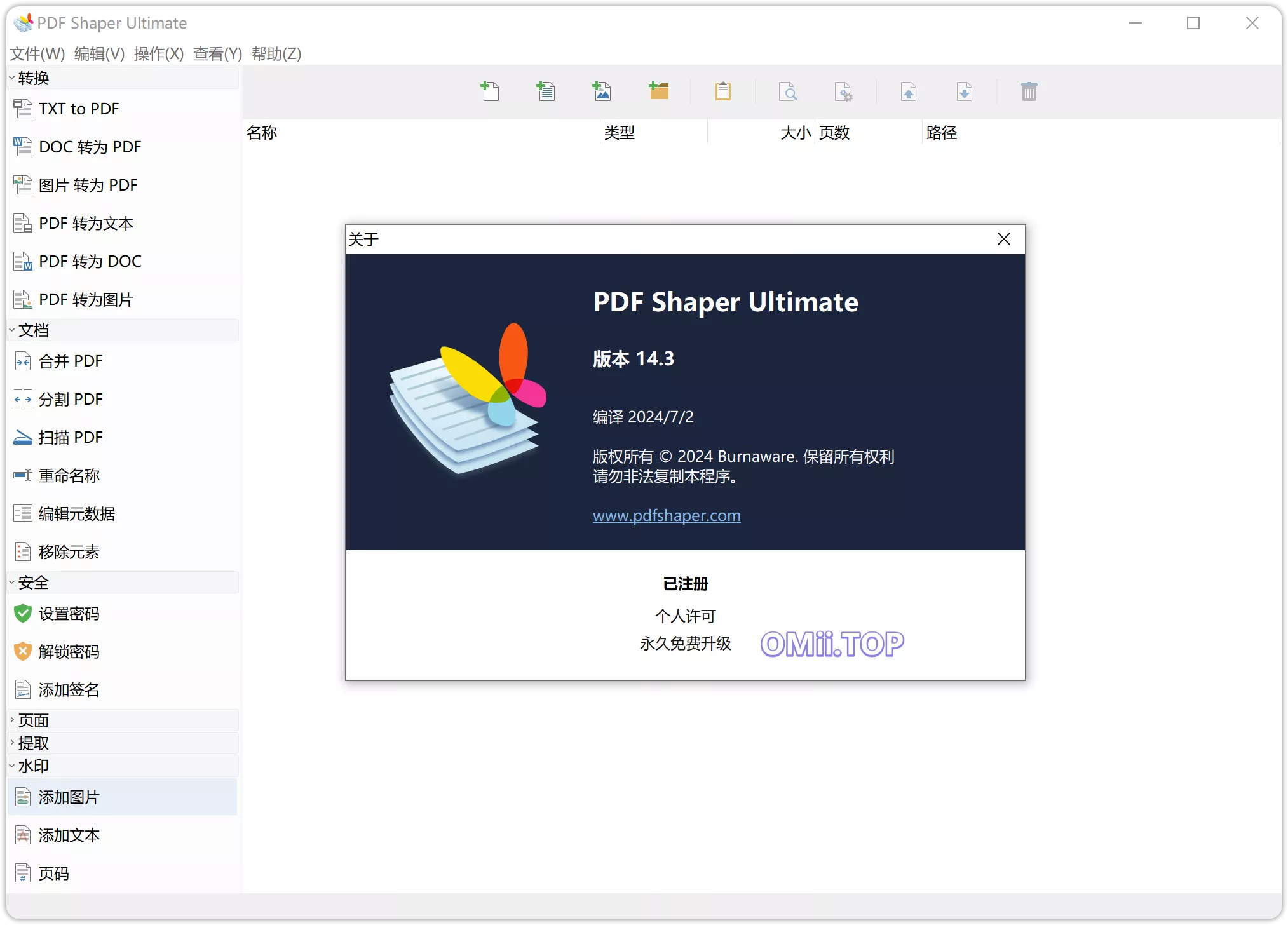 图片[1]-PDF Shaper Ultimate v14.4 全能PDF工具旗舰破解版-OMii 