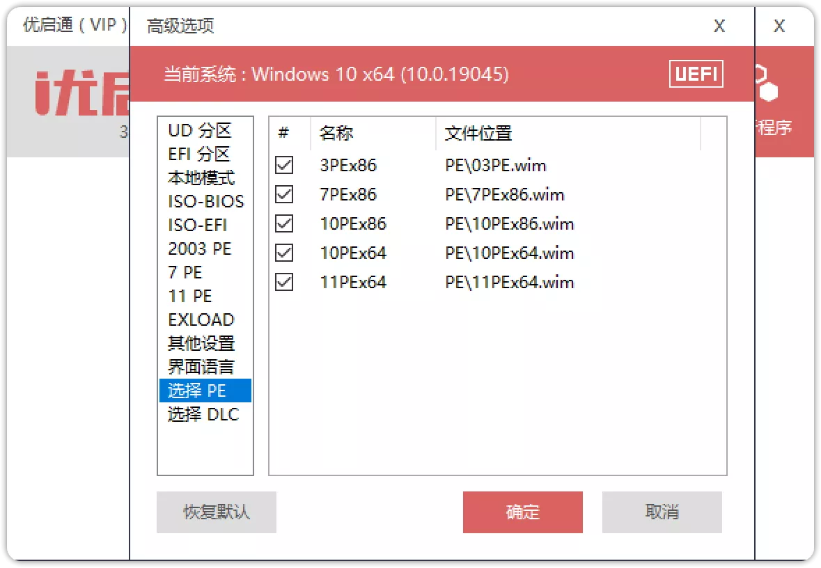 图片[2]-EasyU v3.7.2024.0621 优启通VIP最新版-OMii 