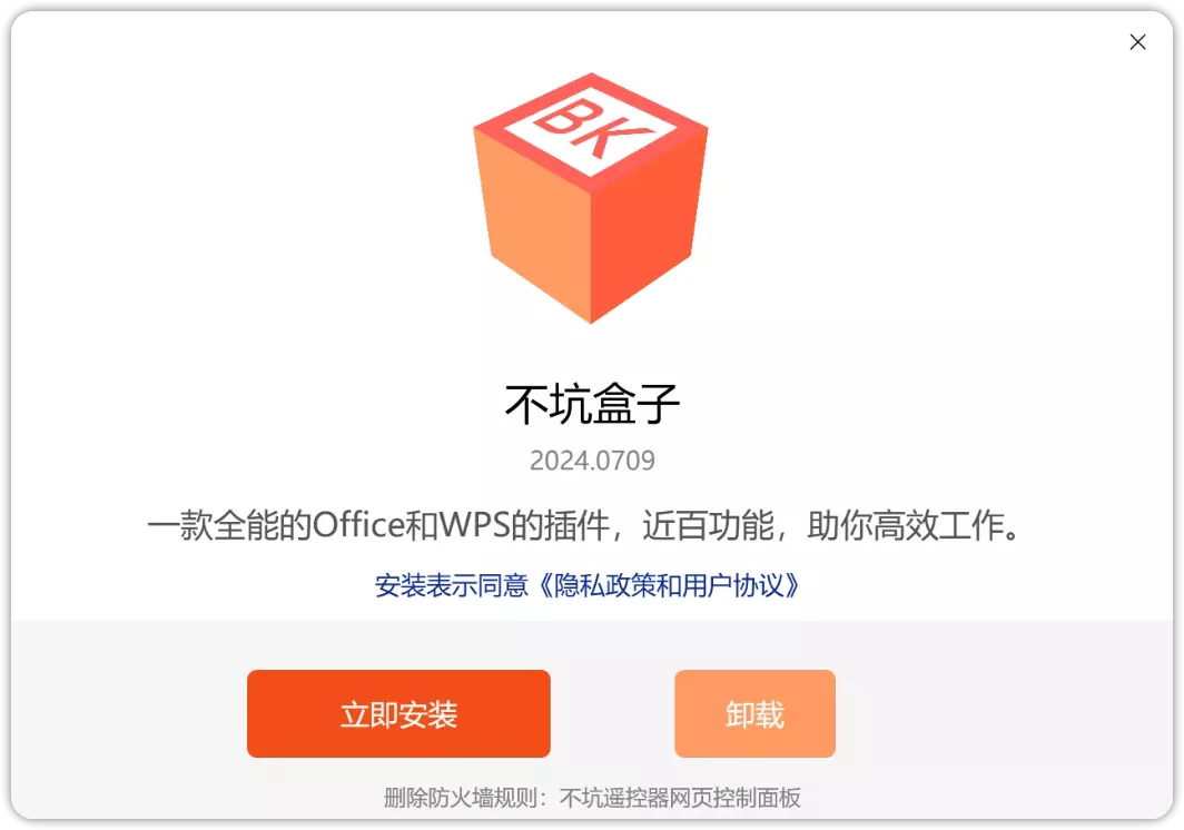 图片[1]-不坑盒子 v2024.0819 免费的Office插件下载-OMii 