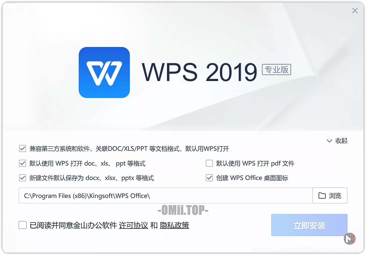 图片[1]-WPS Office 2019 v11.8.2.12287 专业增强永久激活版-OMii 