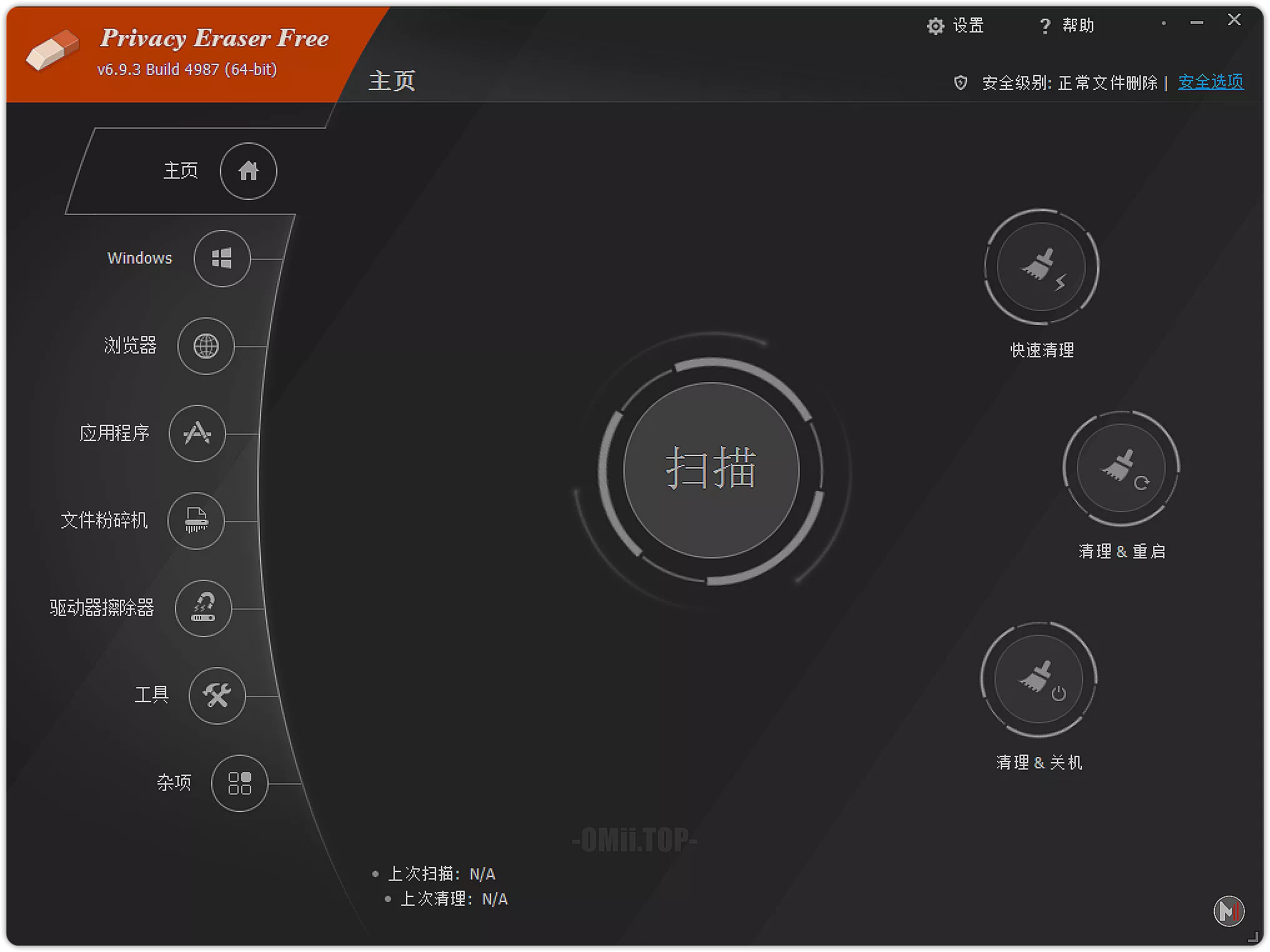 图片[1]-Privacy Eraser 6.9.3.4987 隐私保护软件便携版-OMii 