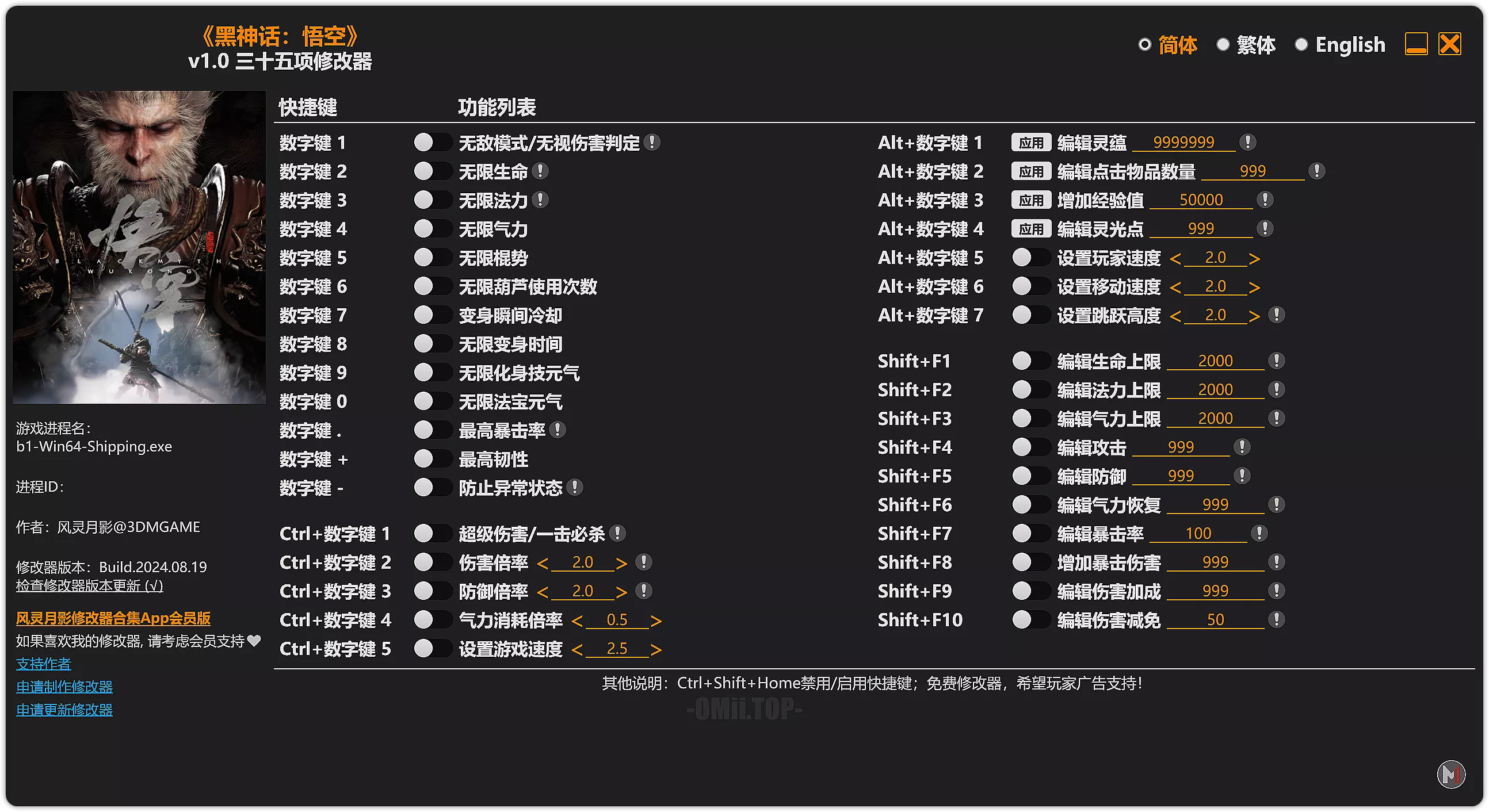 图片[1]-黑神话悟空v1.0 & Plus 42项修改器-OMii 